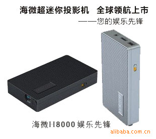 haiwei΢H8000ͶӰƷװDLP
