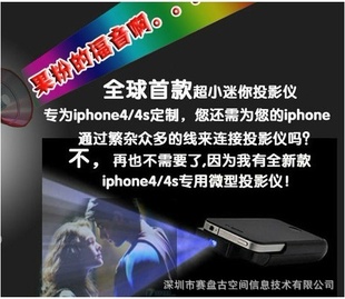 iPhone4/4Sƻ΢ͶӰֱֳЯͶӰǣ