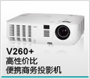 ݸͶӰNP-V260+NECͶӰ