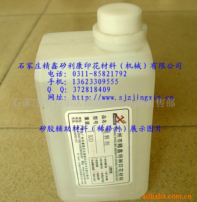 服装服饰印花浆料,高频电压材料,硅胶稀释剂材料