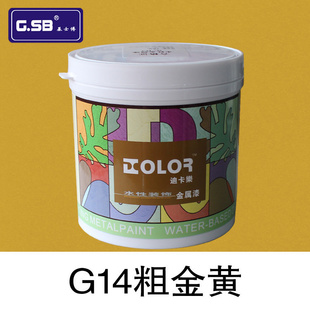 士博液体壁纸油漆水性油性金属漆G14粗金黄1KG/桶