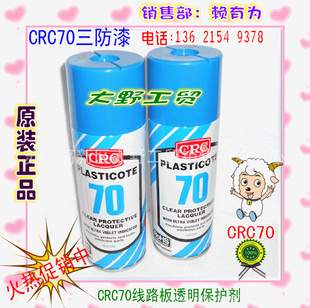 ԭװCRC70͸CRC70ᡢCRC70·屣