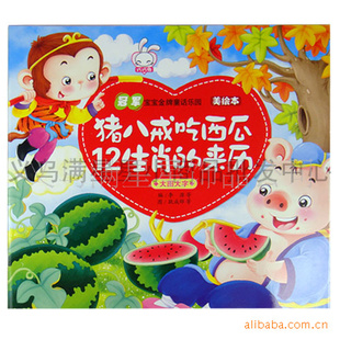 冠宝宝童话乐园十二生肖的来历童话故事
