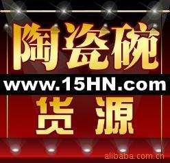 厂家直供简约环保概念陶瓷碗餐具,义乌哈呢混批B