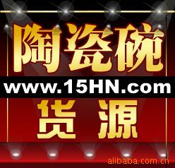 陶瓷碗,10000种货源,新奇特厂家直销,V8