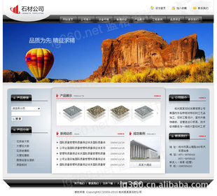 建筑石材生产企网建设,网页设计,广州企网建设