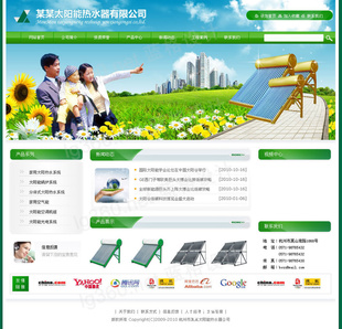 太阳能热水器生产企网建设,网页设计,广州企网制作