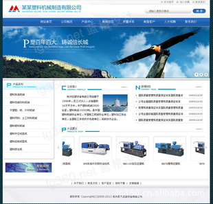 蓝机械设备网建设,网页设计,广州机械设备网制作