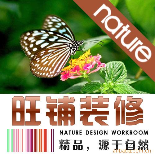 旺铺装修设计,旺铺美化,旺铺改版,旺铺装饰