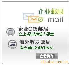 企邮局集团邮局,虚拟主机,域名空间