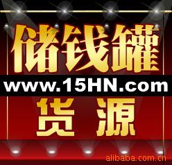 储钱罐,10000种义乌小商品货源,混批,V1
