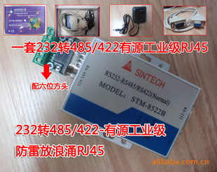 232转485/422有源工级防放浪涌RJ45(8522B)