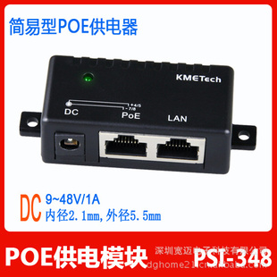 PSI-348GǧPOE/GigabitPOE