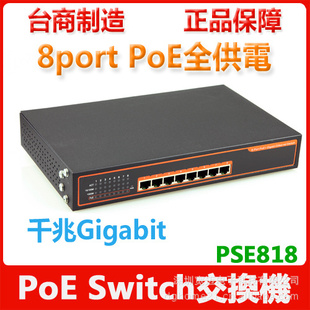 宽迈-PSE818千兆PoE交换机,poe供电交换机,内电150W,802.3at