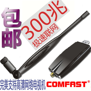 comfast300mǽusb·AP̨ʽӻ