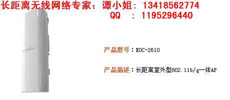 EOC-2611P2.4Gߴ