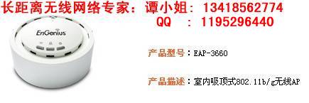 Ƶ߸EAP-3660