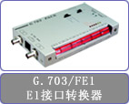 G703/E1-UG703Эת