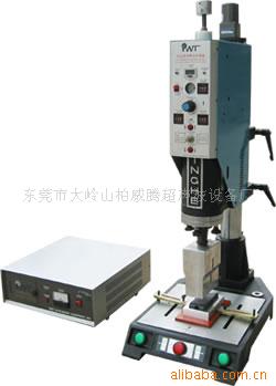 超音波设备、超声波、塑焊机设备、玩具加工设备