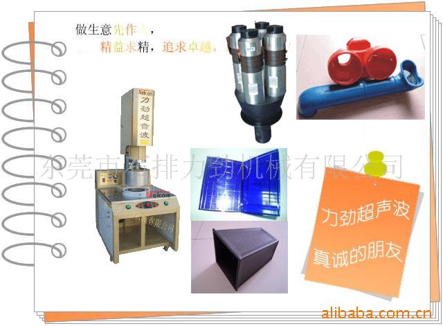 大功率超音波,塑焊机,熔接机,焊接机,超声波
