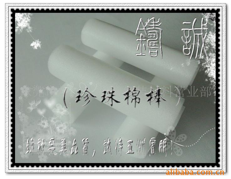 珍珠棉棒,EPE棒,泡棉棒,发泡棒,卷发棒
