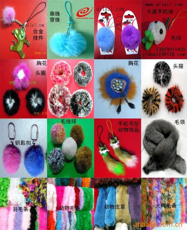 狐狸,貉子,兔毛,獭兔,水貂毛花、动物毛球