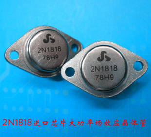 2N1818ֱоƬ2N1818ʳЧӦ