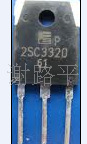 现货二三极管2sc3320等电子元件
