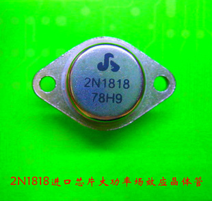 2N1818ֱоƬ2N1818ֹʹ