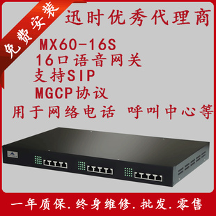 Newrock/ѸʱMX60-16S16VOIP