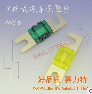 小号汽车叉栓式保险丝大电流20A-150A螺栓式汽车保险丝片ANS-B