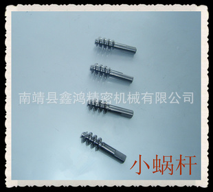 小蜗杆小蜗轮非标