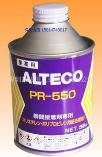 PR-550عALTECOˮ
