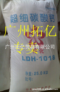 超细碳钙LDH-1018(图)