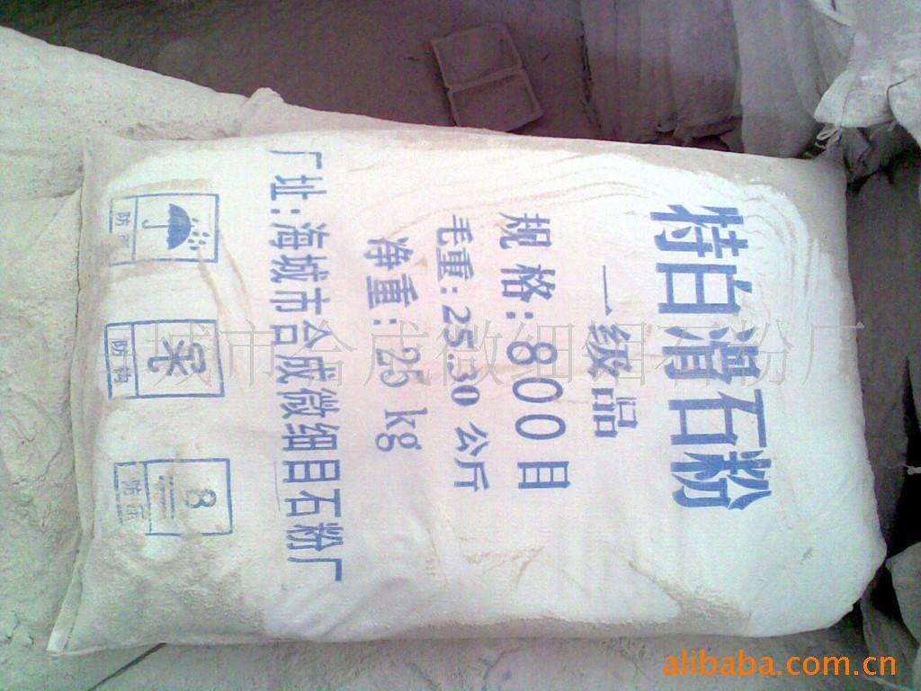高白滑石粉.白度好.质量可靠.信誉强.!