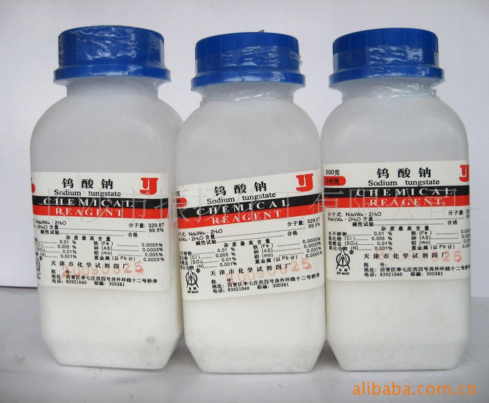 钨钠ar500g
