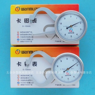 万目卡钳表测厚仪0-10MM精度0.05MM