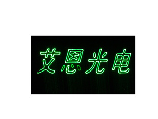 艾恩打字动画激光灯激光灯激光舞激光舞台灯ktv激光灯