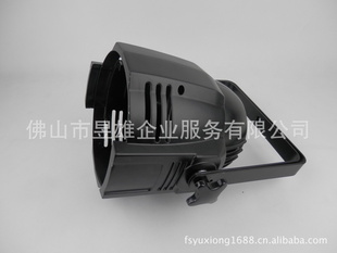 PAR灯外壳/LEDPAR灯外壳/大功率Par灯外壳/3W54颗Par灯外壳