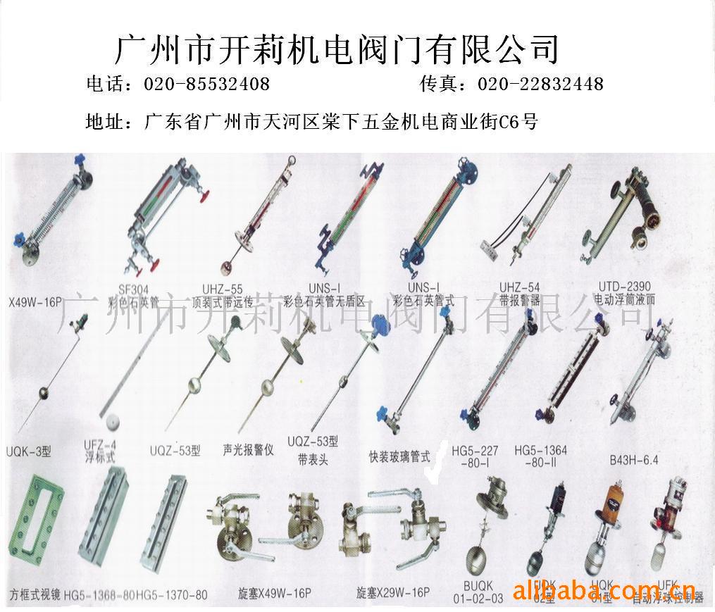 厂家直销、阀门.玻璃支管液位计.浮球控制器(图)