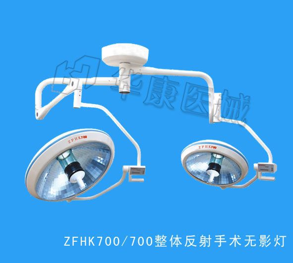 供应手术灯无影灯整体反射无影灯