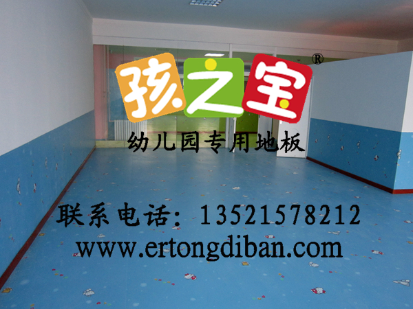 幼儿园卡通地板,幼儿园塑胶地板,幼儿园室内地板