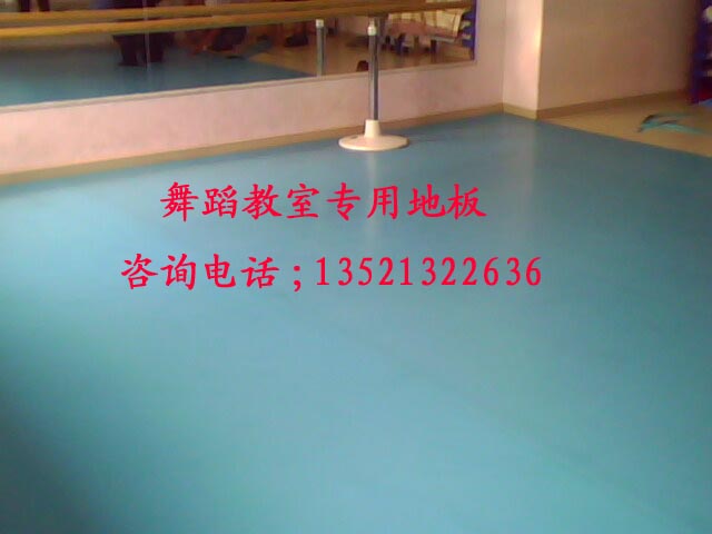 舞蹈地板价格舞蹈地板报价舞蹈房地板舞蹈房地胶
