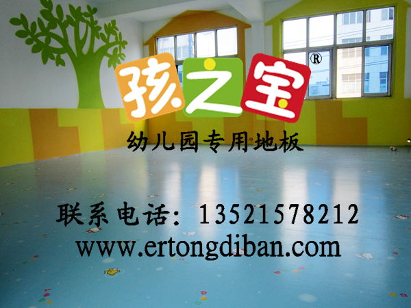 幼儿园PVC地板抗菌?幼儿园PVC地板钱?
