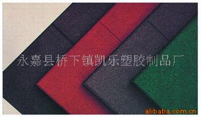 `橡胶地垫,儿童地垫,操场地垫,游乐地垫(图)
