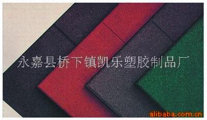 .橡胶地垫,儿童地垫,操场地垫,游乐地垫