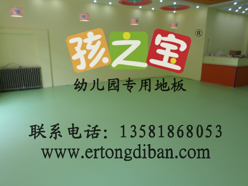 幼儿园pvc地胶,幼儿园地板胶,幼儿园地板