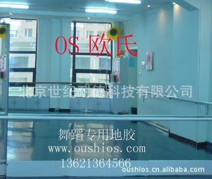 舞蹈地胶,舞蹈地胶,体育舞蹈地胶