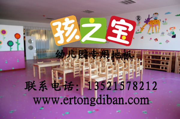 幼儿园安全塑胶地垫,幼儿园PVC环保抗菌地板