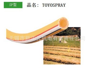 TOYOSPRAYSP